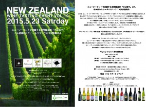 2015.5.23ニュージーランドワイン試飲販売会